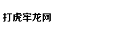 皮尔斯：字母哥必须打出野兽表现 否则系列赛就结束了